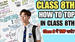 How to Top in Class 8 CBSE | Class 8 में Top कैसे करें? | Hamari kaksha