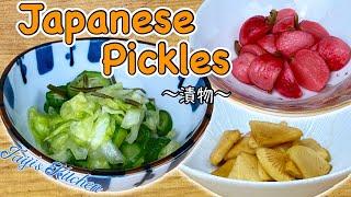 Three types of TSUKEMONO (Japanese pickles) Vegan 〜漬け物〜  | easy Japanese side dish recipe