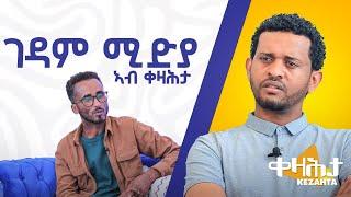 ገዳም ሚድያ ኣብ ቀዛሕታ Kezahta