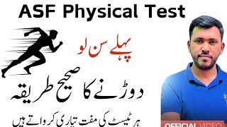 ASF Physical Test Preparation | Tips by Sir Waqar Waheed #physicaltest