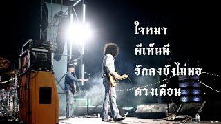 วงFull ep7 ดนตรีสดโฟล์คซอง เพลงอกหัก