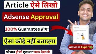 Blog ऐसे लिखो approval  100% मिलेगा | low value problem fix || adsense approval