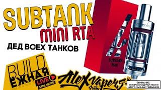 buildЁЖНАЯ l Subtank Mini RTA - Дед всех танков 