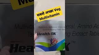 Health Ok सबसे अच्छा Veg Multivitamin #shorts #nutrition99 #multivitamin