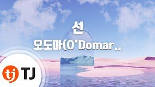 [TJ노래방] 선 - 오도마(O'Domar),주니(JOONIE)(Feat.oceanfromtheblue) / TJ Karaoke