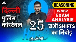 Delhi Police Constable Reasoning 15 Nov All Shift Asked Question | Delhi Police Exam Analysis 2023