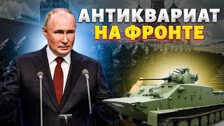 Это разрыв! "Вторая" армия во всей красе: Путин отправил на фронт антиквариат