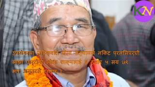 KN News - NC candidates Chiribabu Maharjan win Lalitpur Mayor !