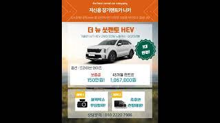 저신용장기렌트카 나카 신차 쏘렌토 하이브리드!#나카 #저신용렌트카 #무심사장기렌트 #10등급장기렌트 #저신용신차렌트 #신용회복장기렌트카 #신불자장기렌트카 #카드연체장기렌트