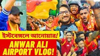 Anwar Ali Gets Grand Reception from East Bengal Fans!  Kolkata Airport Vlog! ️