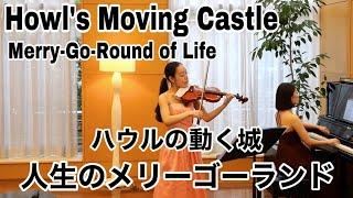 「ハウルの動く城」より「人生のメリーゴーランド」Howl’s Moving Castle / Merry Go Round of Life