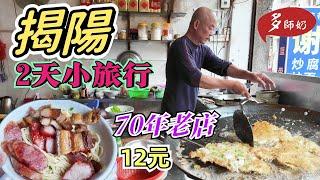 【揭陽美食】時光倒流的百年騎樓美食街一街老店老鋪.12元一碗超值腩肉叉燒麵就腳靚酒店+揭陽老街