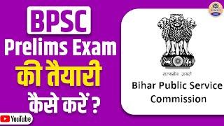 BPSC प्रेलिम्स की तैयारी कैसे करें? How to Prepare for BPSC Prelims Exam || BPSC Prelims exam 2020