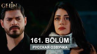 Невеста 161 серия русская озвучка | Турецкий сериал 2024 | Обзор