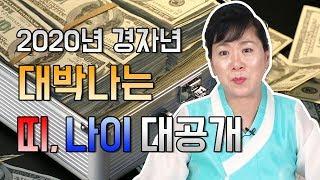 [대구점집][대구유명한점집][대구용한점집]▶2020년 누워만 있어도 대박나는 띠 공개합니다 ▶쥐띠 소띠 호랑이띠 토끼띠 용띠 뱀띠 말띠 양띠 원숭이띠 닭띠 개띠 돼지띠의 운세는?