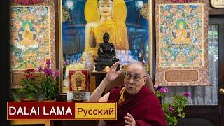 Далай-лама. О цели жизни