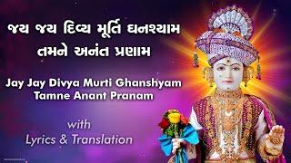 Jay Divya Murti Ghanshyam Tamne Anant Pranam with Lyrics & Translation - Swaminarayan Kirtan