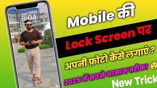 mobile screen per apna photo kaise lagaen || mobile lockscreen pe apni photo kese lagaye  2024-2025