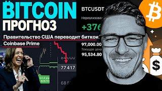 ПОЧЕМУ КАМАЛА ХАРРИС И ДЖО БАЙДЕН МОГУТ ОБРУШИТЬ БИТКОИН!