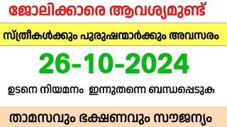 kerala job vacancy | kerala job vacancy today | latest job vacancy in kerala | job vacancy 2024