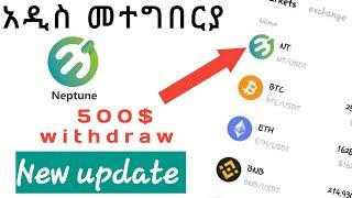 Neptune Network  New Update 2024 | Withdrew 500$ AIRDRO