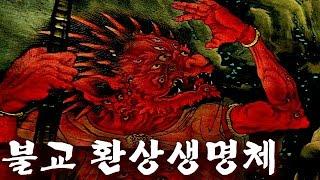 당신을 놀라게 할 '불교 환상 생명체' 12가지 - 판달