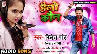 Hello kaun | ritesh pandey | Rap song Hello Kaun Riddhi music world