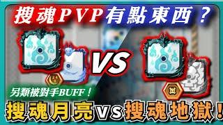 【Random Dice骰子塔防】搜魂PVP有點東西？搜魂月亮vs搜魂地獄！另類被對手BUFF！｜觀眾投稿｜# 1717｜PFY玩給你看