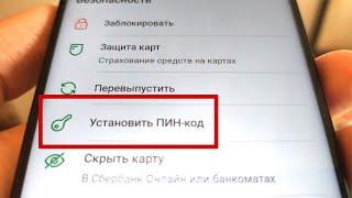 Как поменять ПИН-код через Сбербанк Онлайн. Простой способ