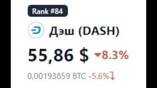  - DASH - на долгий срок можно покупать! #dash #dashusdt #криптовалюта #крипта #dashcoin