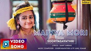 Maiya Mori | Sooryagayathri | Music Video | #Krishna #Devotional Song