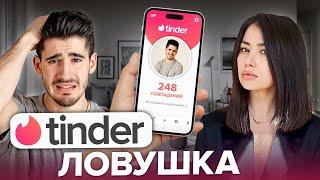 Как Tinder РАЗРУШАЕТ твою жизнь! Влияние сайтов знакомств на мужскую психику