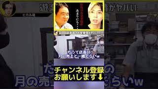 【暴露】遊楽舎のお金事情がヤバい【遊楽舎 店長 ヒカル ネクステ】