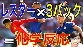 【FIFA17キャリア実況】初の強豪との対戦！マンチェスターユナイテッドにレスターが3バックで挑む！の巻【レスター復活を託された男】#11