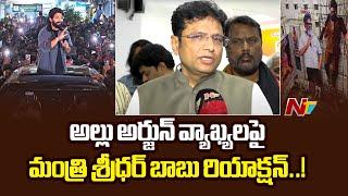 Minister Sridhar Babu Reacts on Allu Arjun Press Meet over CM Revanth Comments l NTV