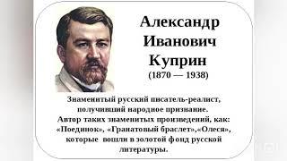 Куприн А.И.
