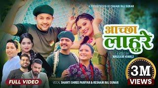 Resham Sunar • Shanti Shree Pariyar- |आच्छा लाहुरे | Aachchha Lahure • New Nepali Song 2080