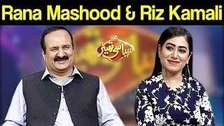 Rana Mashood & Riz Kamali | Syasi Theater 18 April 2019 | Express News