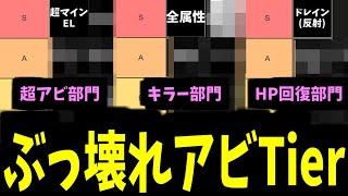 これを持ってるキャラはやばい！モンストのほぼ全アビリティをランキングで分けよう！【モンスト】