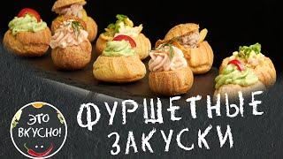 DINING SNACKS for NEW YEAR 2022 Profiteroles Snacks - 4 Recipes  Menu for the NEW YEAR'S TABLE