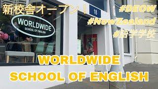 【語学学校の新校舎】Worldwide School of English/ワールドワイドスクールオブイングリッシュ