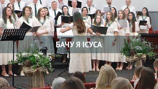 Бачу я Ісуса – хор, пісня, Кар'єрна 44