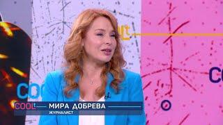 Мира Добрева за вярата и уроците след големите изпитания | COOLt | 05.05.2024