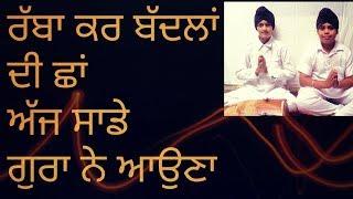 Rabba Kar Baddla di chaa | Sikh shabad kirtan | Harwinder singh & Diljot singh