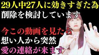 ※表示されたら逃さないでください！12秒で変化が始まり想定外の嬉しい連絡が来るような波動に整えています