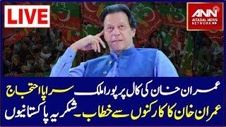 LIVE | PTI Chairman Imran Khan Thanks To Nation | Aitadal News Network