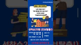 초보탈출 경매무료강의(인천) #매경 #부동산 #경매강의