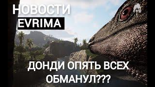 НОВОСТИ  EVRIMA. ДЕВВЛОГ 47. МЕГАЛАНИЯ. ДОНДИ ОПЯТЬ ВСЕХ ОБМАНУЛ? НОВЫЙ ПАТЧ #theisleevrima