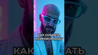 Подробности в профиле #нейроСети #ИИ #искусственныйИнтеллект