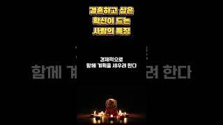 결혼하고 싶은 확신이 드는 사람의 특징 / 편안한 인생 살아가는 비결 / 인생 조언 / 삶의 지혜 / 인생명언 / 동기부여 / 오디오북